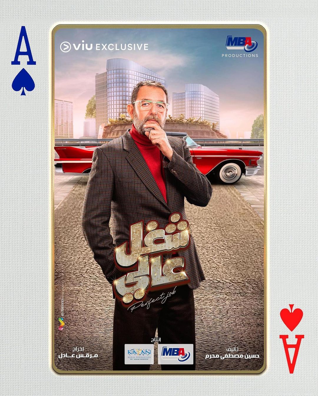 Ù
ØÙ
د Ù
رزبا٠ÙÙ "شغ٠عاÙÙ"