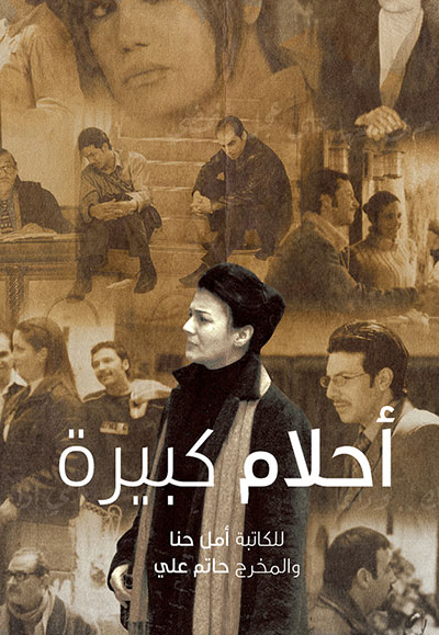 احلام كبيرة