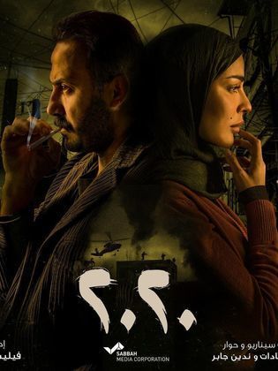 مسلسل 2020
