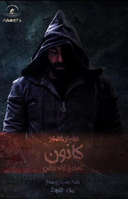 مسلسل كانون