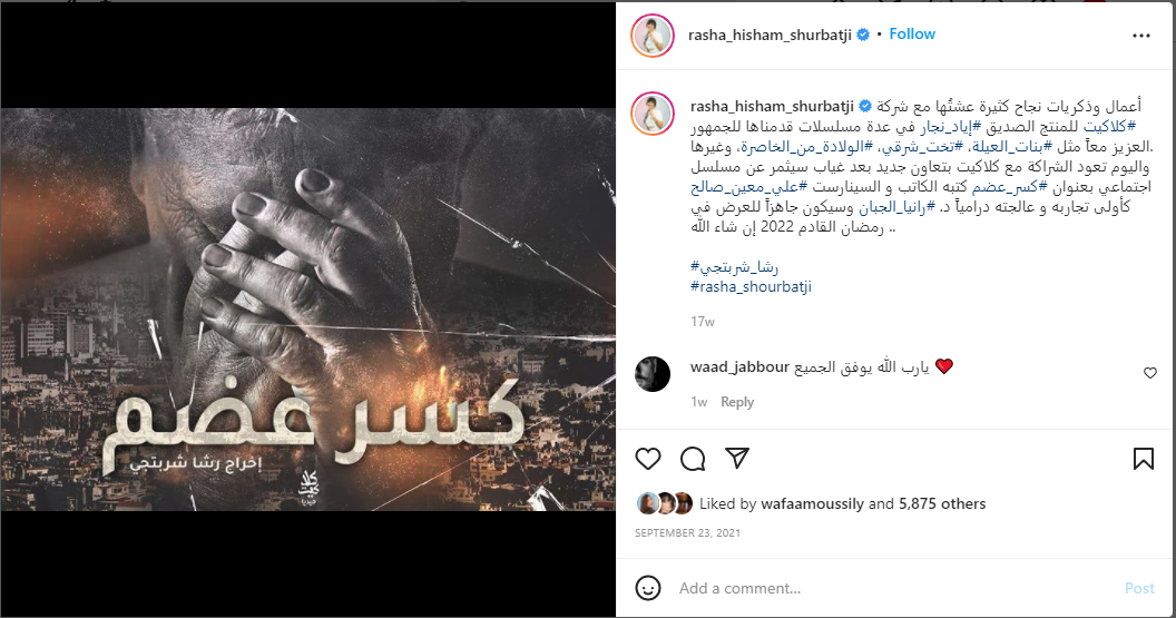 رشا شربتجي تعلن عن انضمامها لمسلسل "كسر عضم"