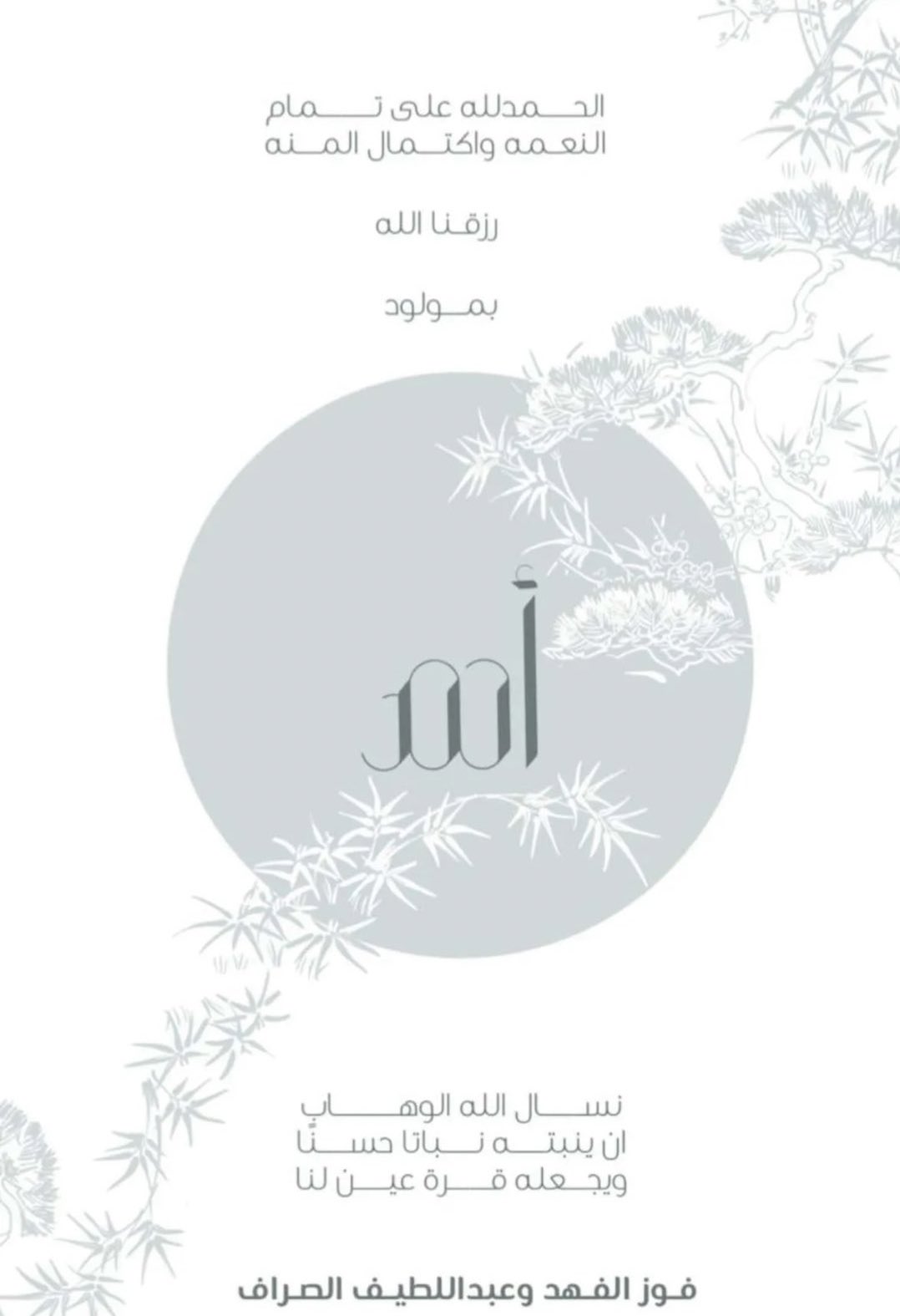 فوز الفهد