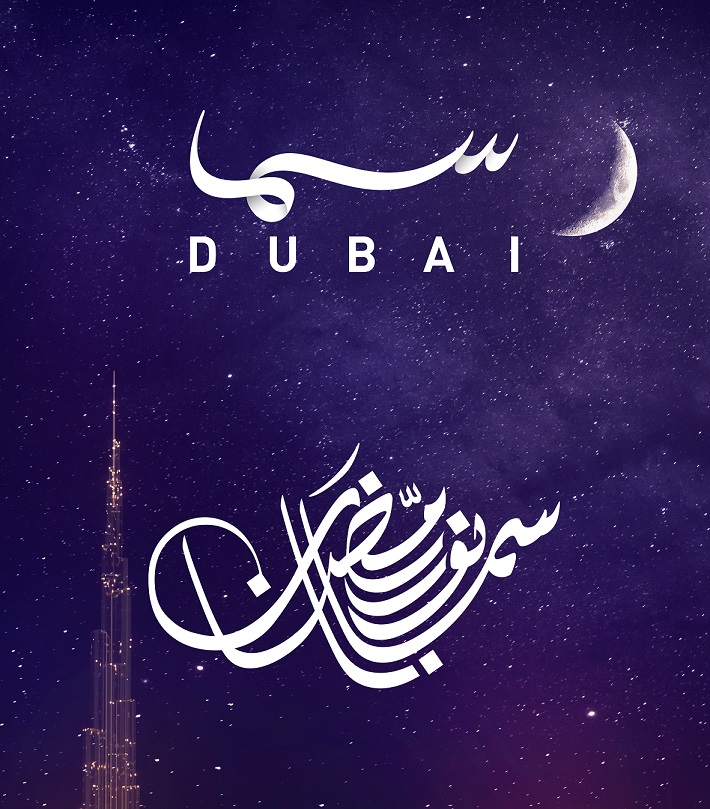 سما دبي