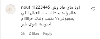 تفاعل رواد مواقع تواصل الاجتماعي مع هند القحطاني