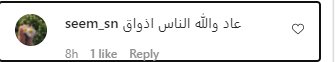تعليق على إطلالة رابح صقر