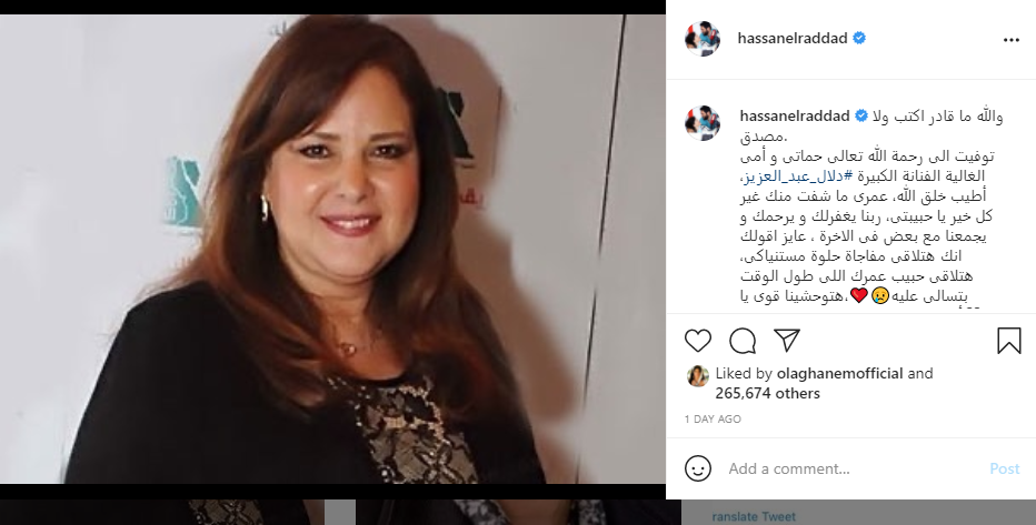 إعلان حسن الرداد عن وفاة دلال عبدالعزيز