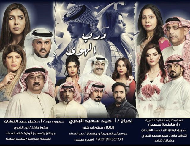 مسلسل مشاري البلام 2021