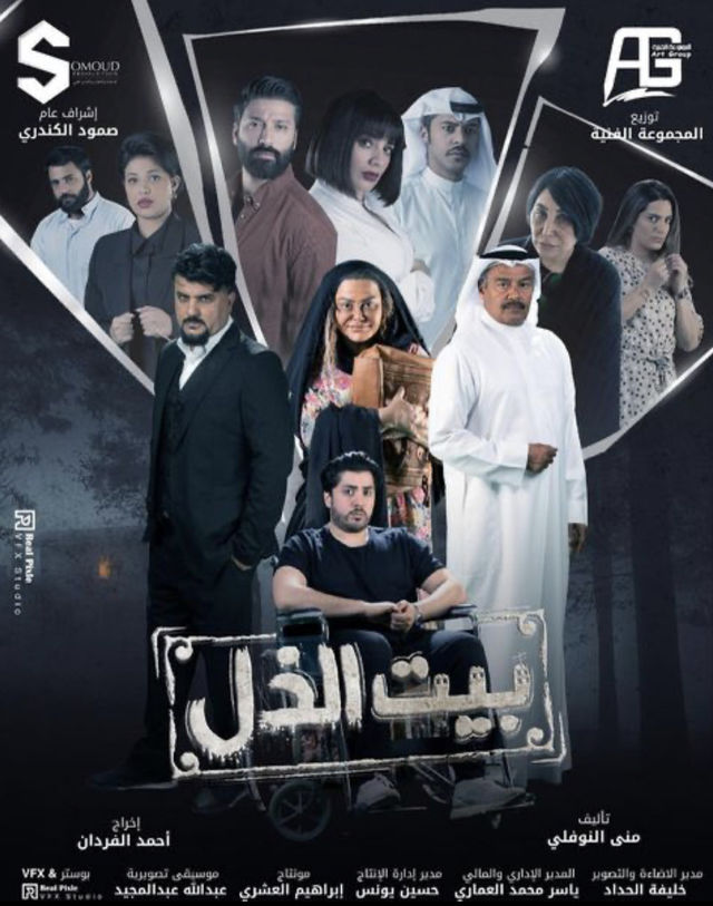 مسلسل مشاري البلام 2021