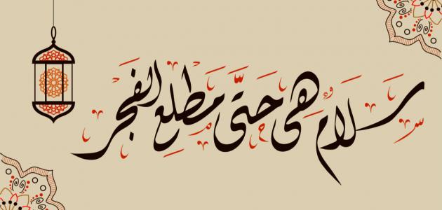 ليلة القدر