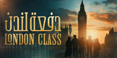 دفعة لندن يثير الجدل بحادثة 