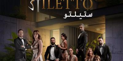 مسلسل ستيليتو الحلقة 15: مشهد قبلة طارق وجويل الجريء يثير الجدل