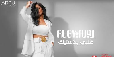 روبي تتألق بالأبيض في حفلها الأخير