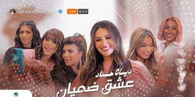 ديانا حداد تطرح 