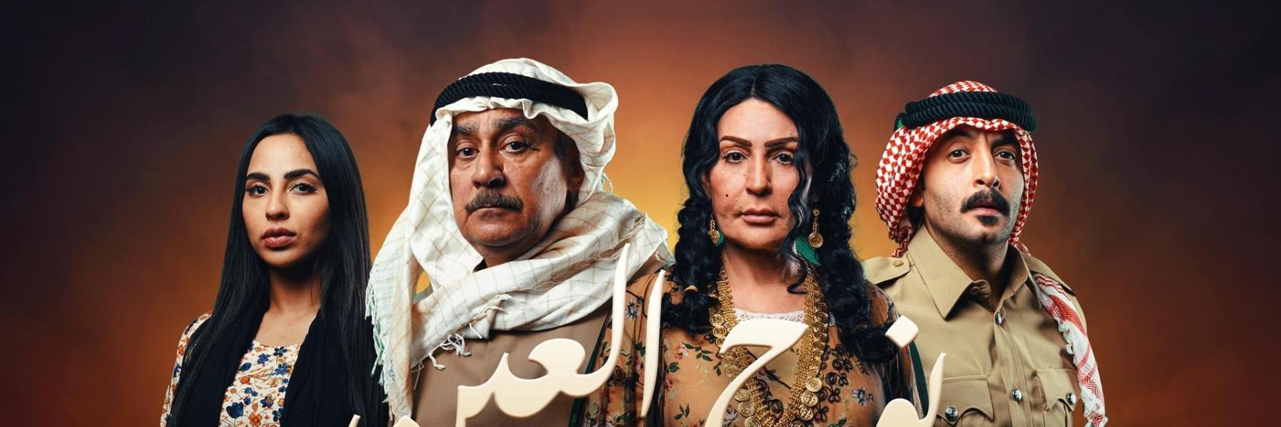 مسلسل نوح العين