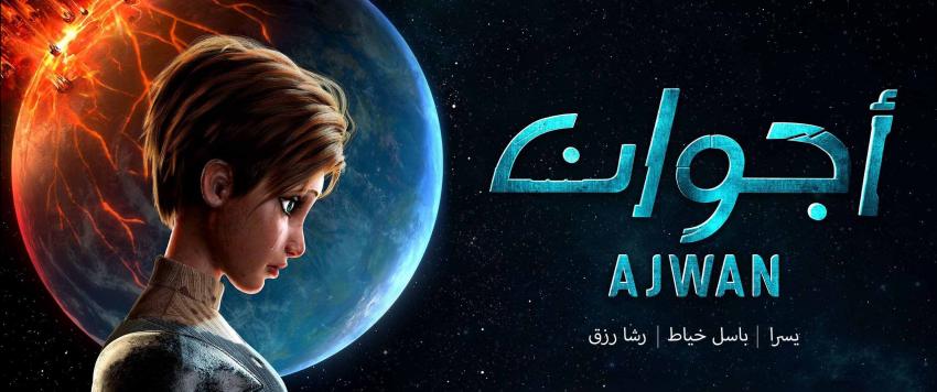 مسلسل أجوان