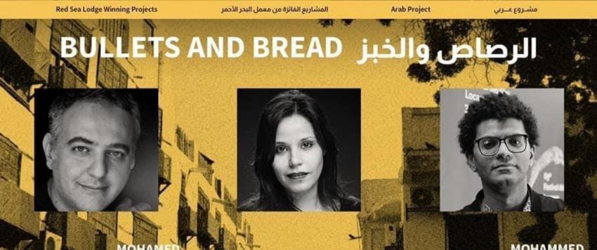 فيلم االرصاص والخبز