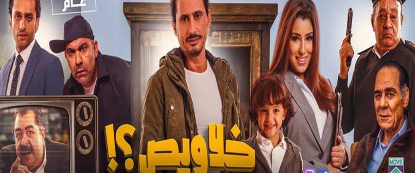 فيلم خلاويص