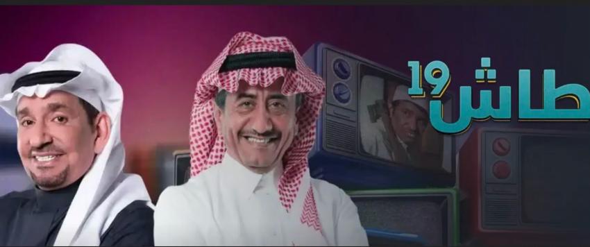 طاش ما طاش