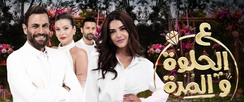 ع الحلوة والمرة