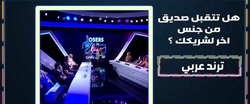 فاشلين بالحب