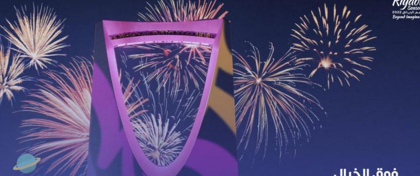 موسم الرياض3