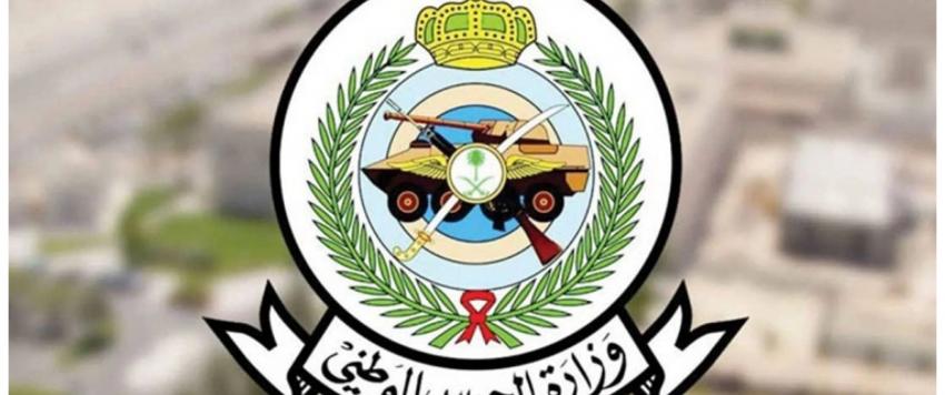 وزارة الحرس الوطني