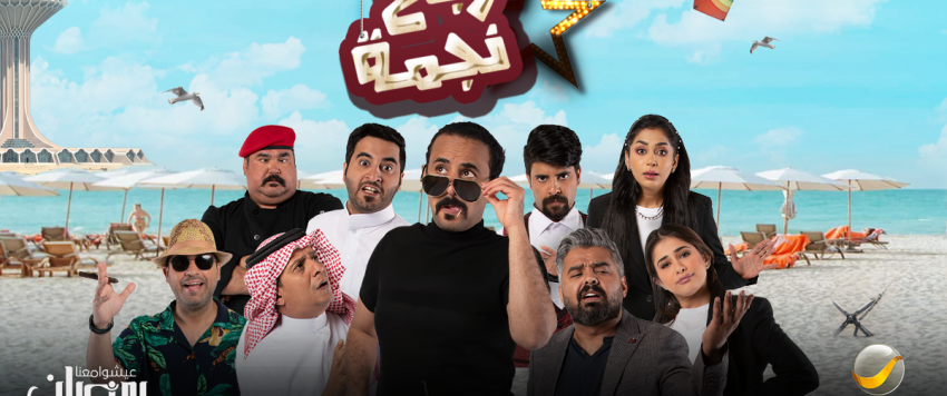 مسلسل ربع نجمة