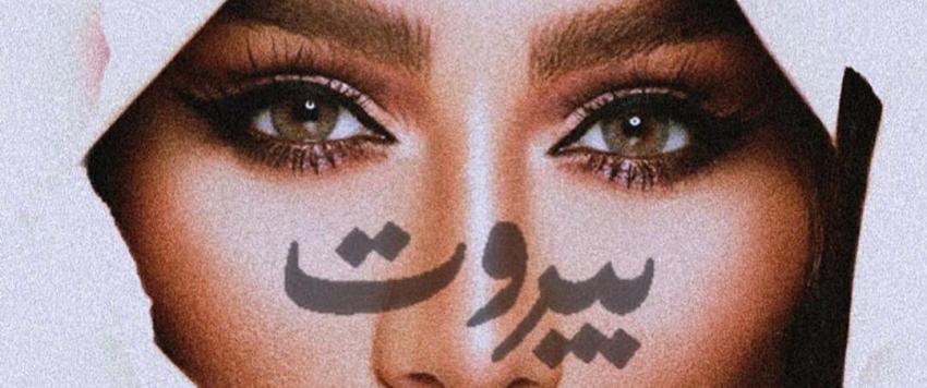 الطفلة يارا تشوهت في إنفجار بيروت..وهذا ما فعلته مايا دياب!