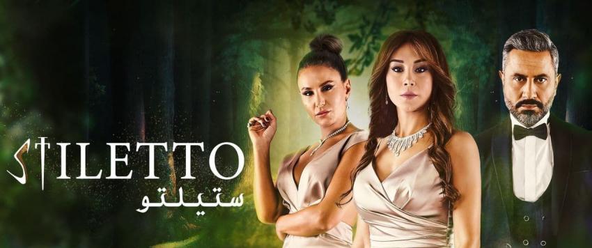 مسلسل ستيتلو