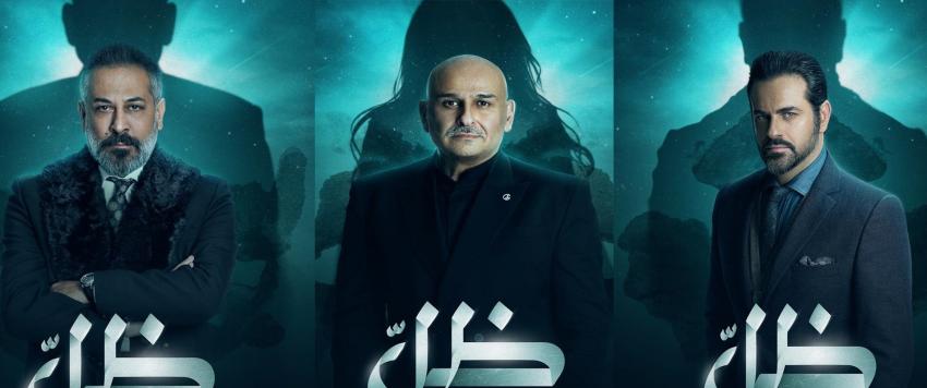 مسلسل "الظل"