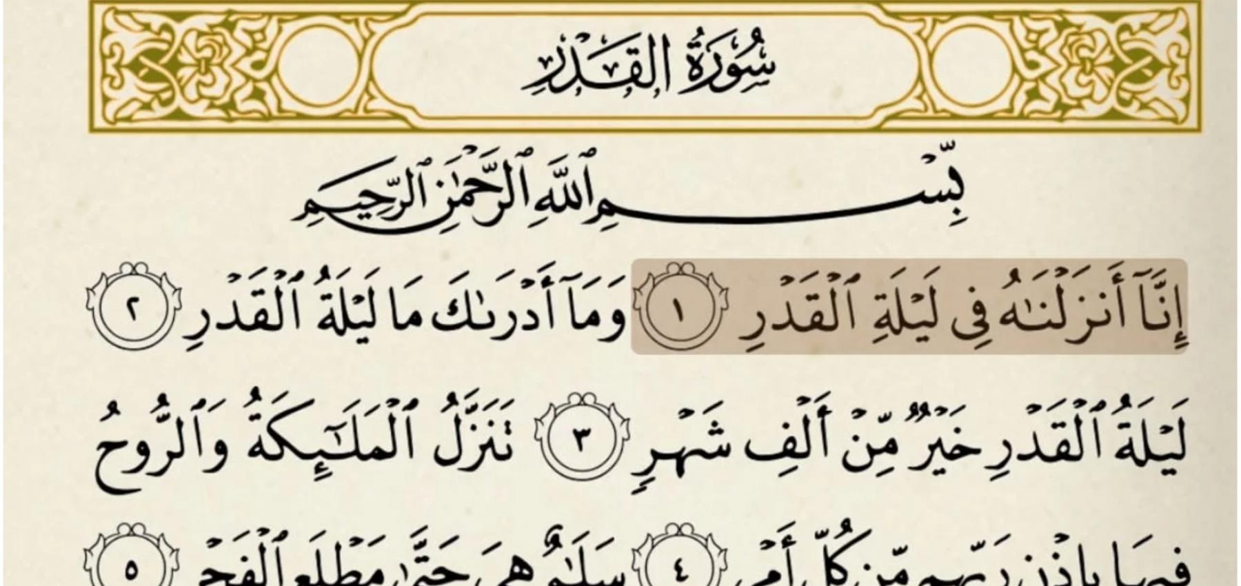 ليلة القدر