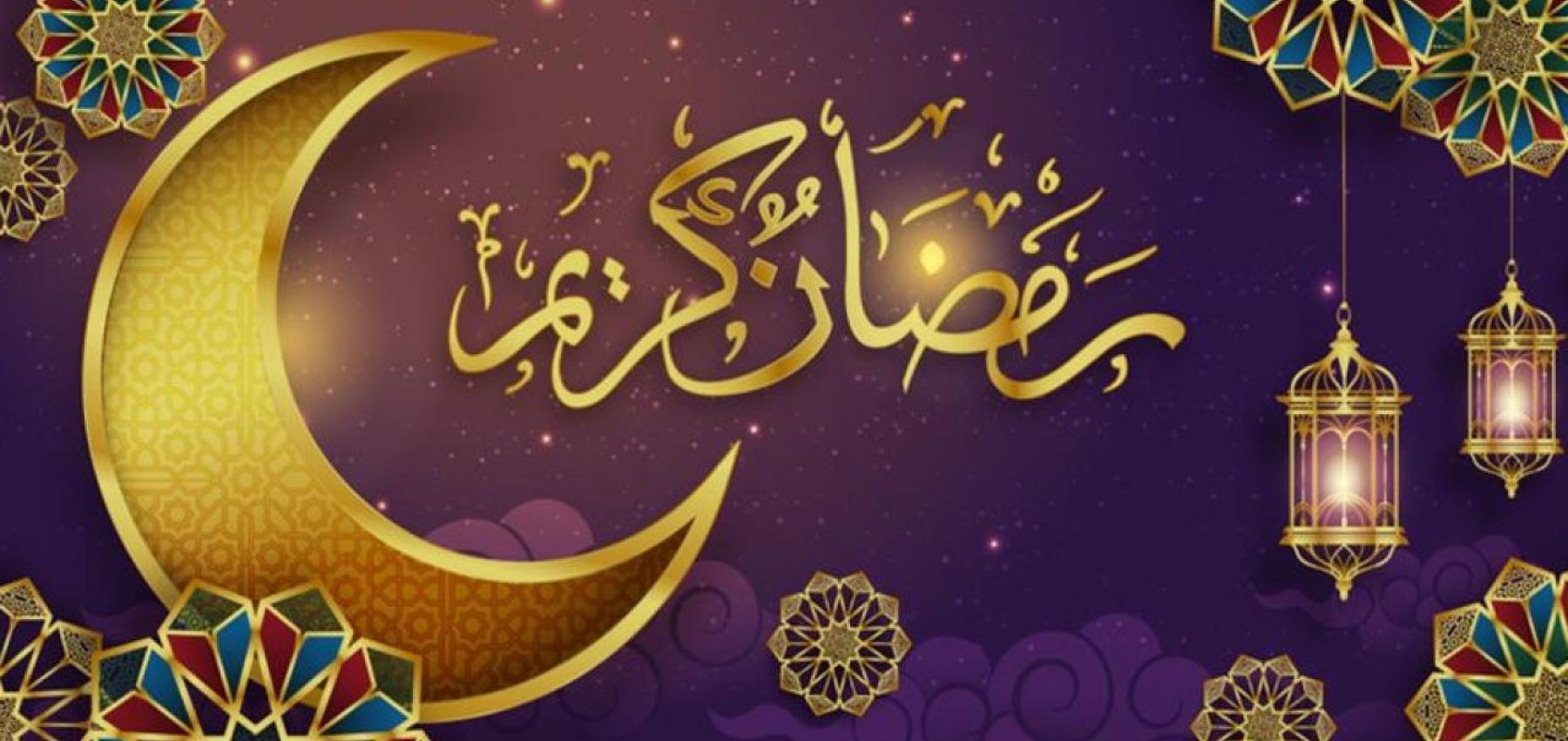 رمضان 2023