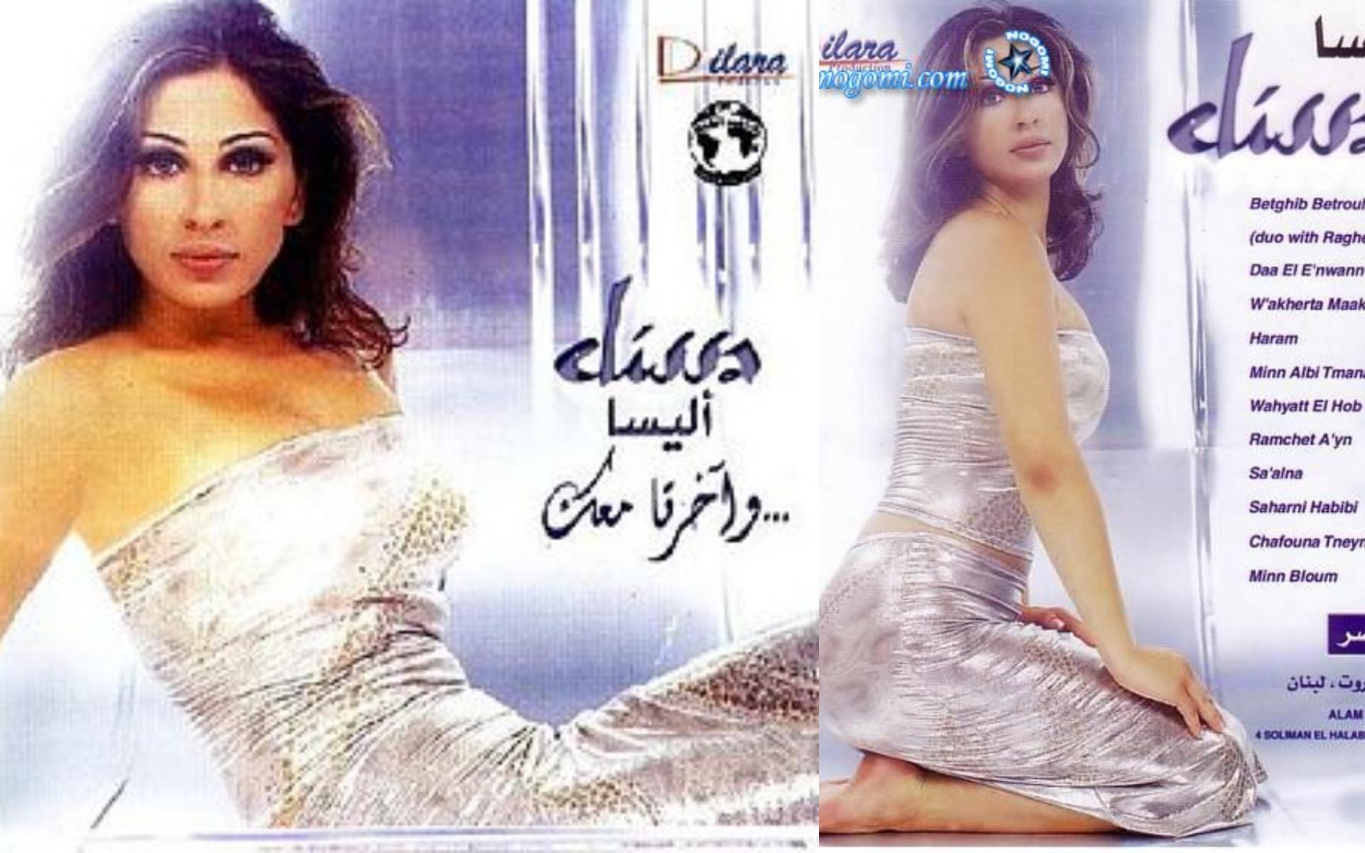 عادت ملكة الإحساس وأطلقت ثاني ألبوم والذي حمل عنوان "آخرتها معك" والذي ضم الدويتو الشهير الذي جمعها بالسوبر ستار راغب علامة تحت عنوان "بتغيب بتروح". عادت ملكة الإحساس وأطلقت ثاني ألبوم والذي حمل عنوان "آخرتها معك" والذي ضم الدويتو الشهير الذي جمعها بالسوبر ستار راغب علامة تحت عنوان "بتغيب بتروح".