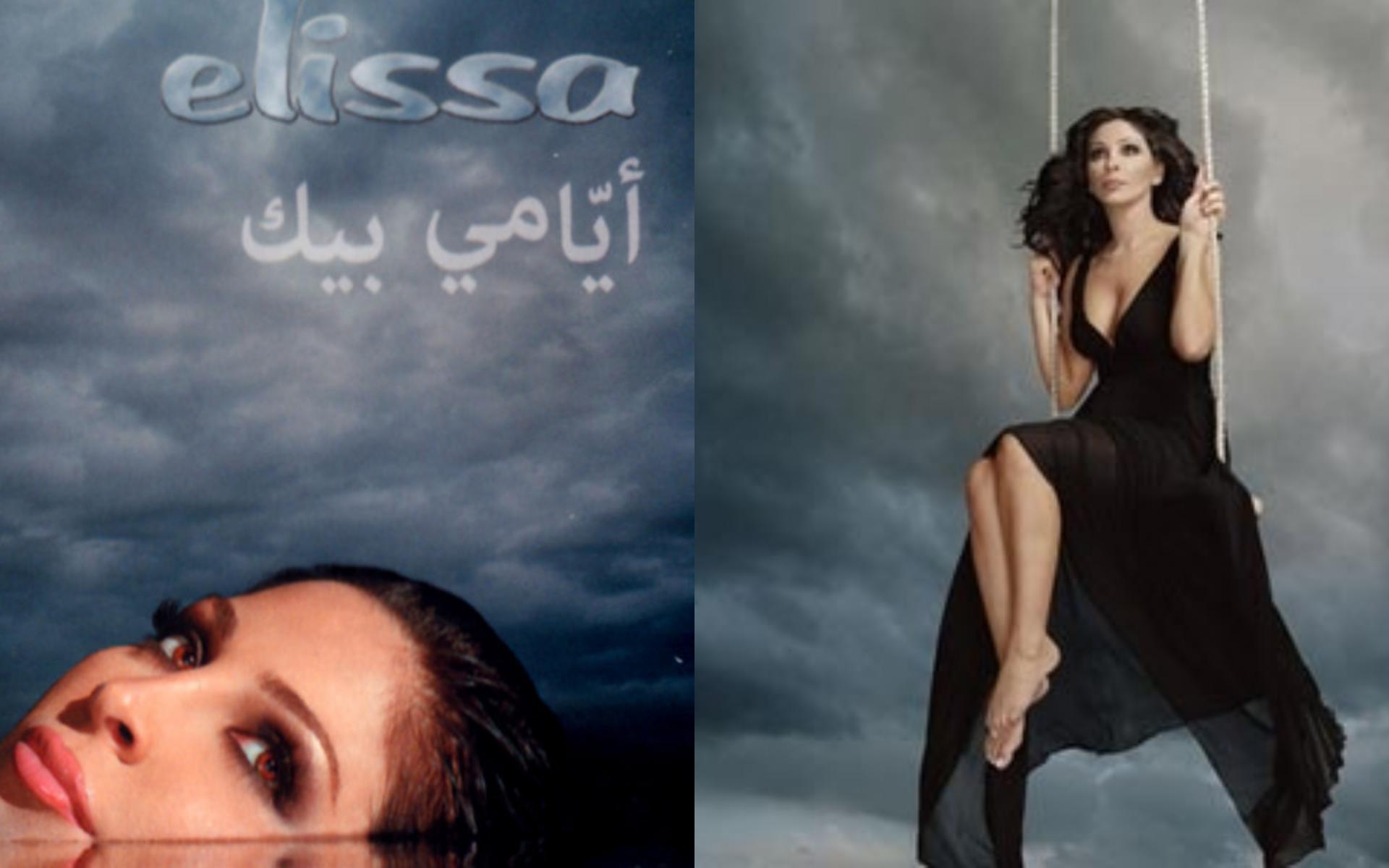 "أيامي بيك" عرز جذور إليسا في العالم العربي وجعلها تتعاون مع عدة ماركات عالمية من بينها "سمسونج" للهواتف النقالة "أيامي بيك" عرز جذور إليسا في العالم العربي وجعلها تتعاون مع عدة ماركات عالمية من بينها "سمسونج" للهواتف النقالة