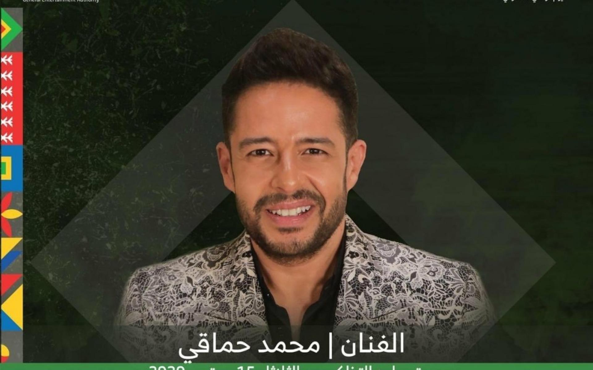 الجمعة 25 سبتمبر 2020: حفلة للفنان محمد حماقي بمدينة الملك عبدالله الرياضية في جدة. الجمعة 25 سبتمبر 2020: حفلة للفنان محمد حماقي بمدينة الملك عبدالله الرياضية في جدة.