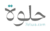 7elwa.com